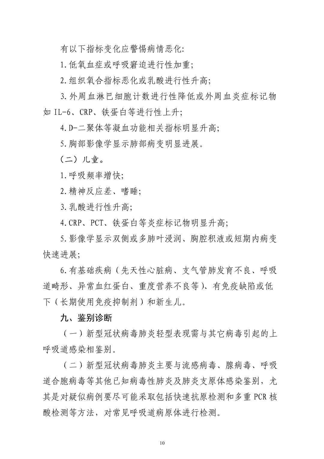 冠状病毒|《新型冠状病毒肺炎诊疗方案（试行第八版）》印发，修订要点看这里！