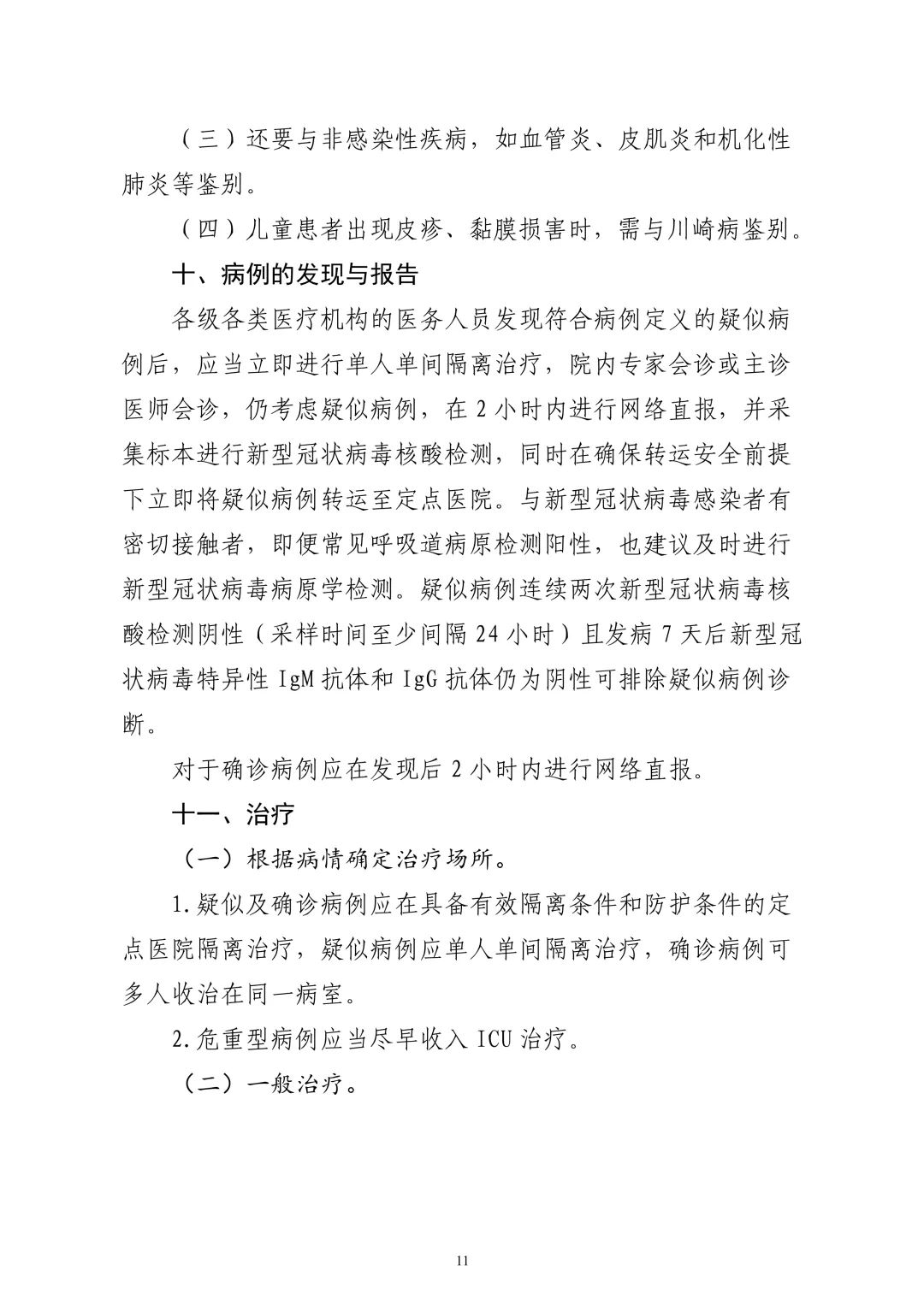 冠状病毒|《新型冠状病毒肺炎诊疗方案（试行第八版）》印发，修订要点看这里！