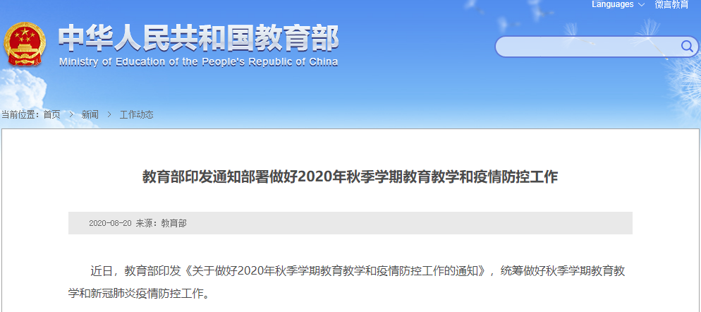 疫情|教育部明确：全面恢复！