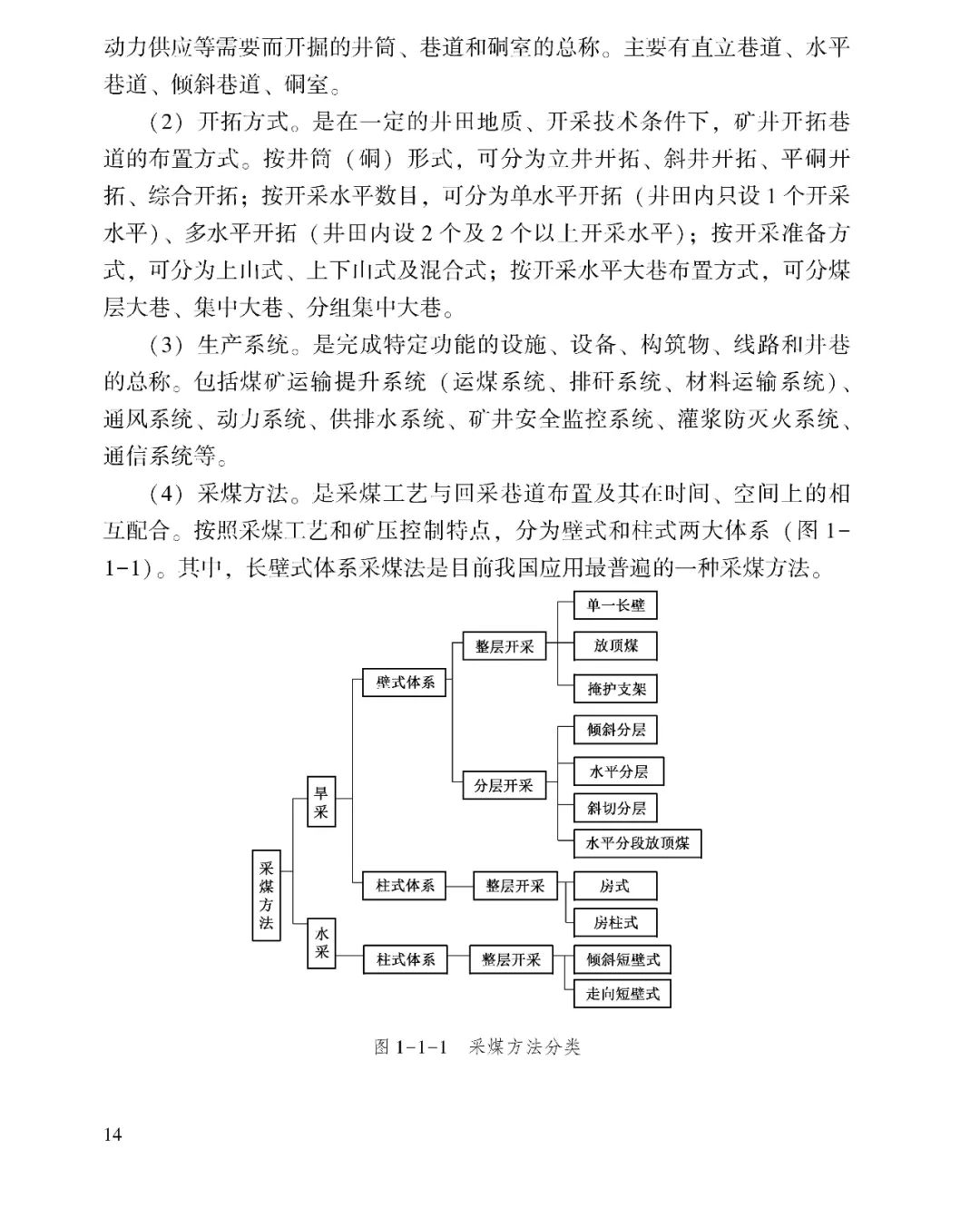 教育|《应急管理干部教育读本》——煤矿安全生产