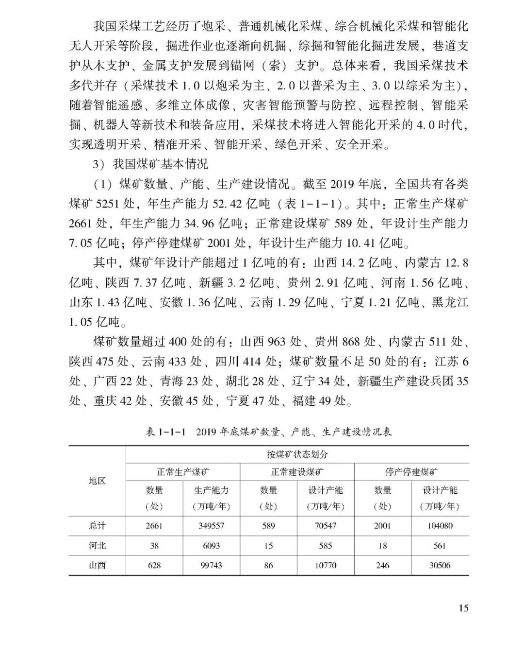 教育|《应急管理干部教育读本》——煤矿安全生产