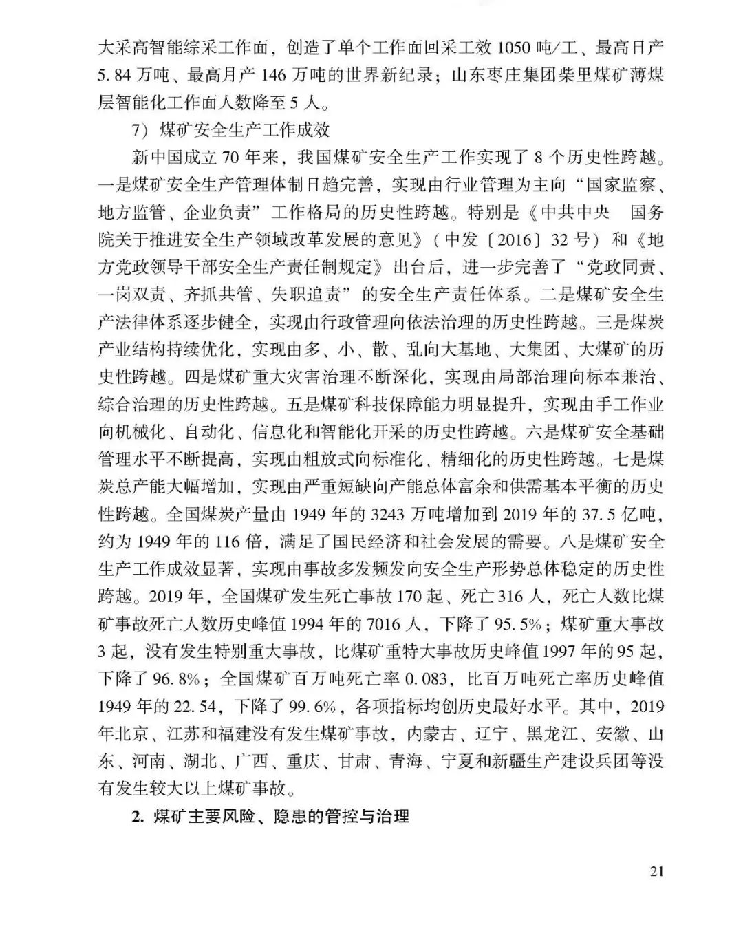 教育|《应急管理干部教育读本》——煤矿安全生产