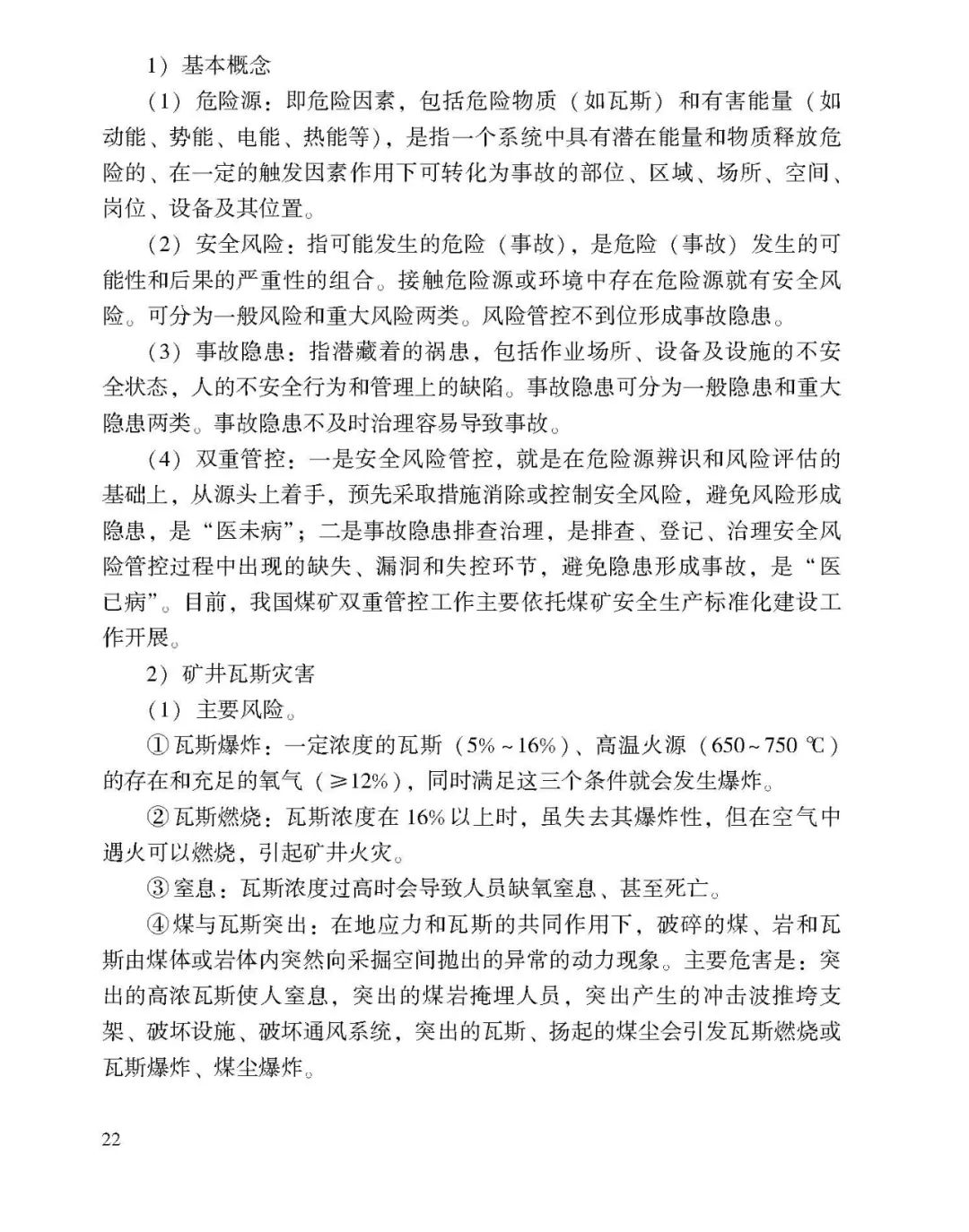 教育|《应急管理干部教育读本》——煤矿安全生产