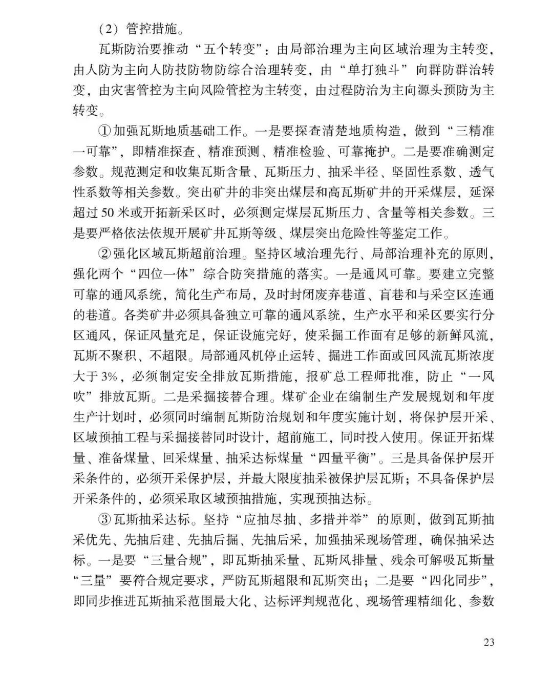 教育|《应急管理干部教育读本》——煤矿安全生产