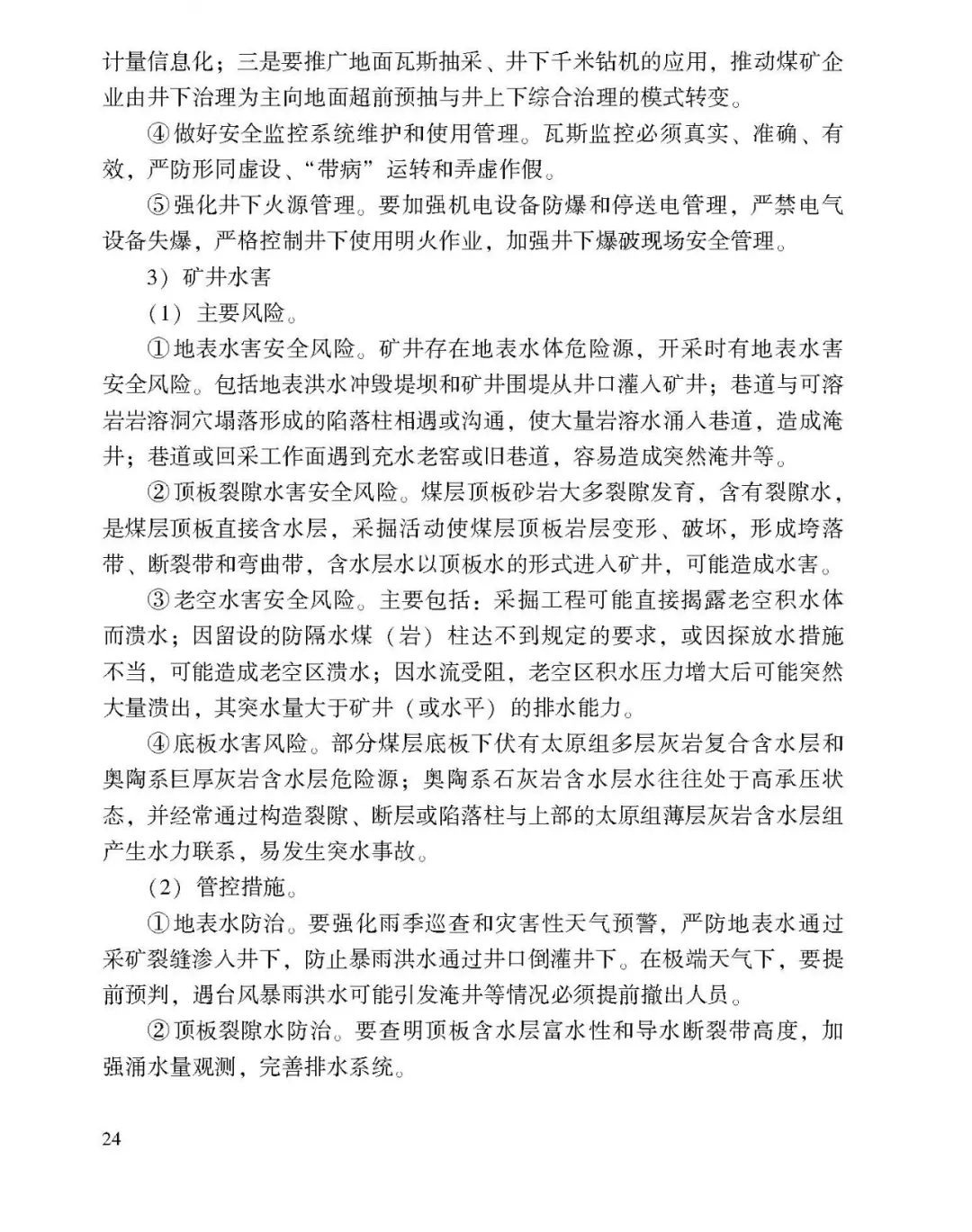 教育|《应急管理干部教育读本》——煤矿安全生产