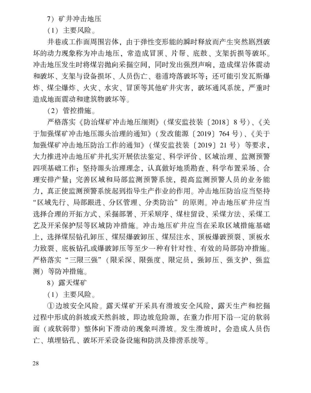 教育|《应急管理干部教育读本》——煤矿安全生产