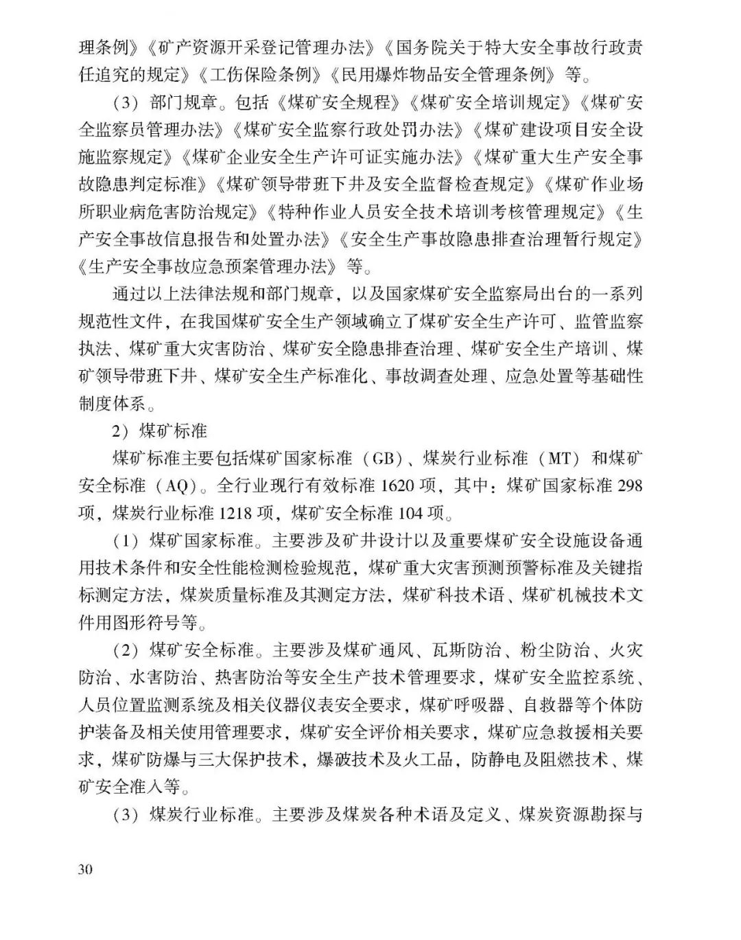 教育|《应急管理干部教育读本》——煤矿安全生产