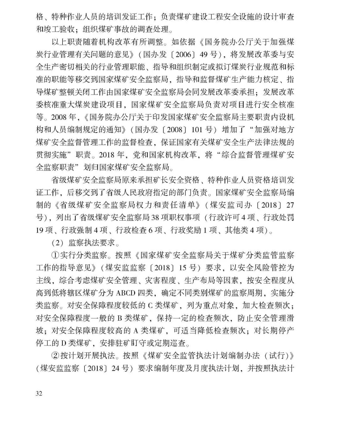 教育|《应急管理干部教育读本》——煤矿安全生产