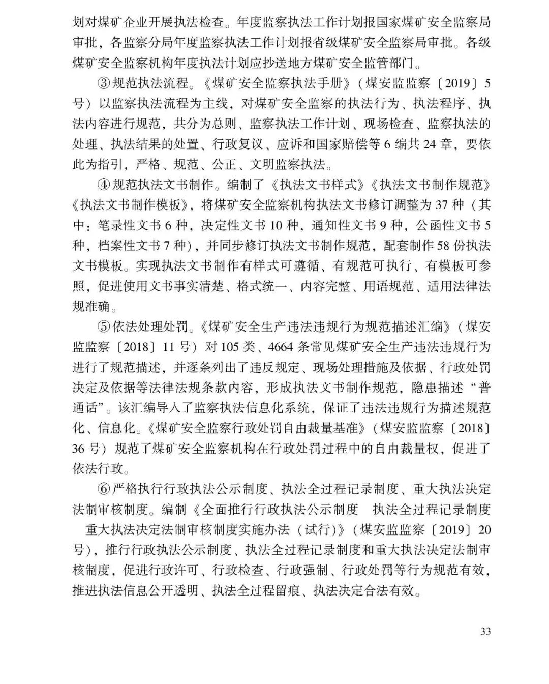 教育|《应急管理干部教育读本》——煤矿安全生产