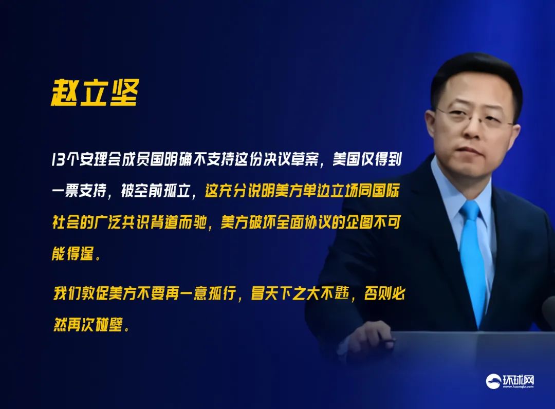 时政外交|“美国被空前孤立”，赵立坚提醒