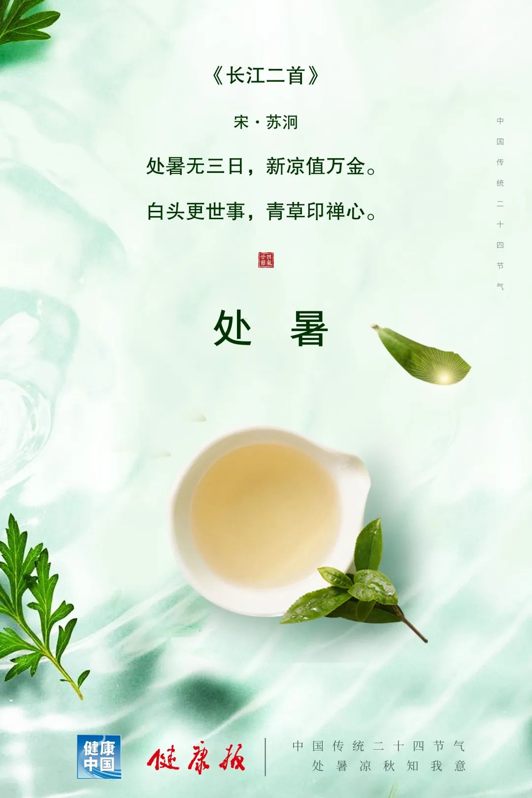 处暑养生|今日处暑，做好这三点，轻松度秋！