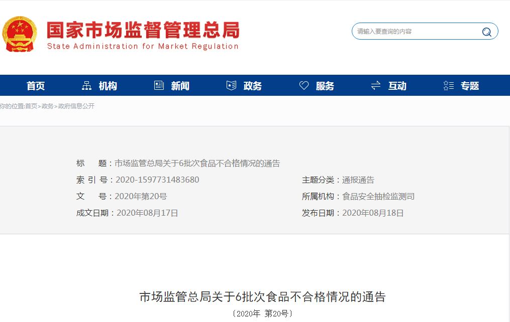 食品安全|这些食品，不合格！