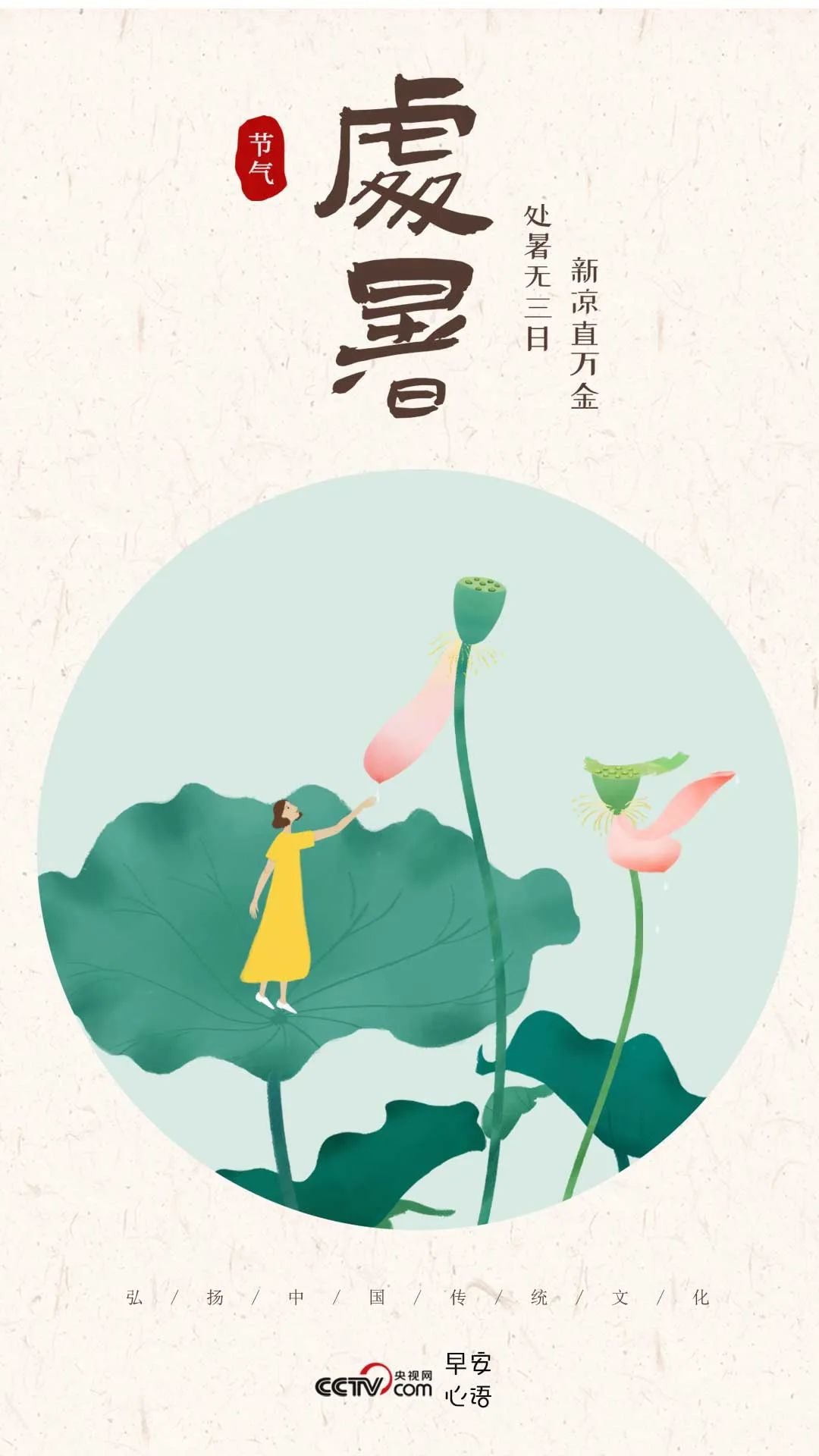 时尚|早啊 | 小凉风一刮，处暑该吃啥？