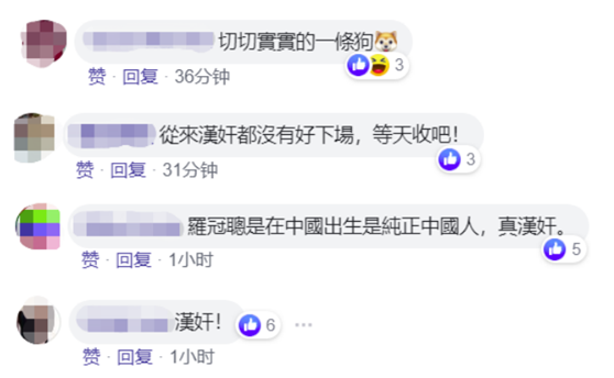 罗冠聪|真·汉奸！