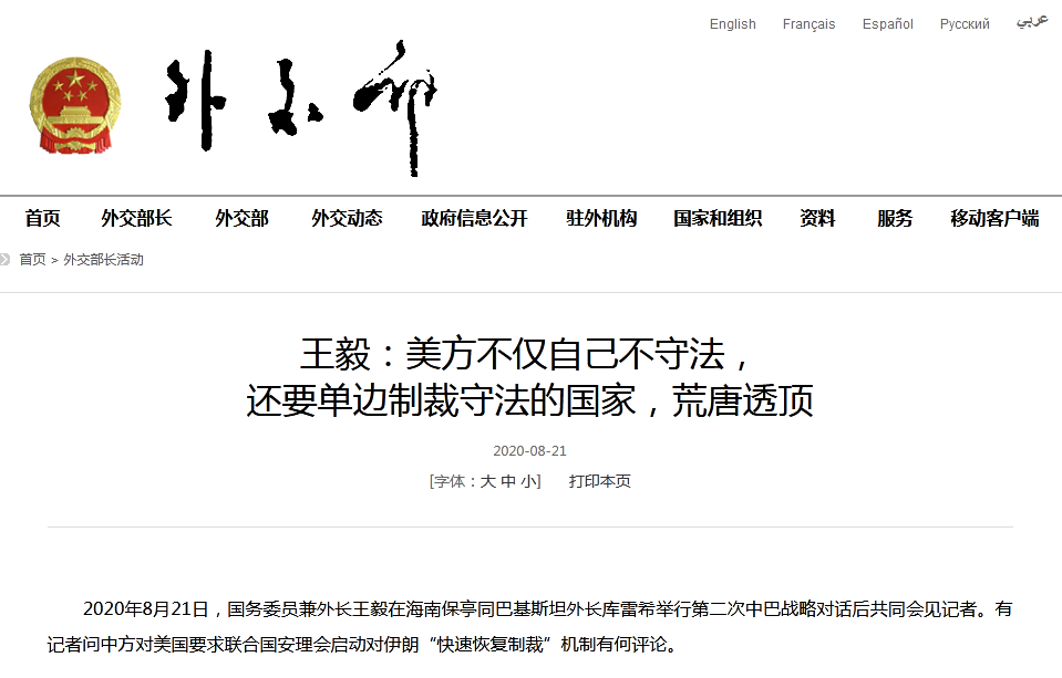 王毅|王毅痛批美国！