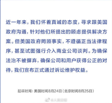 特朗普|追踪 | 字节跳动正式起诉特朗普政府，准备在美业务关停预案