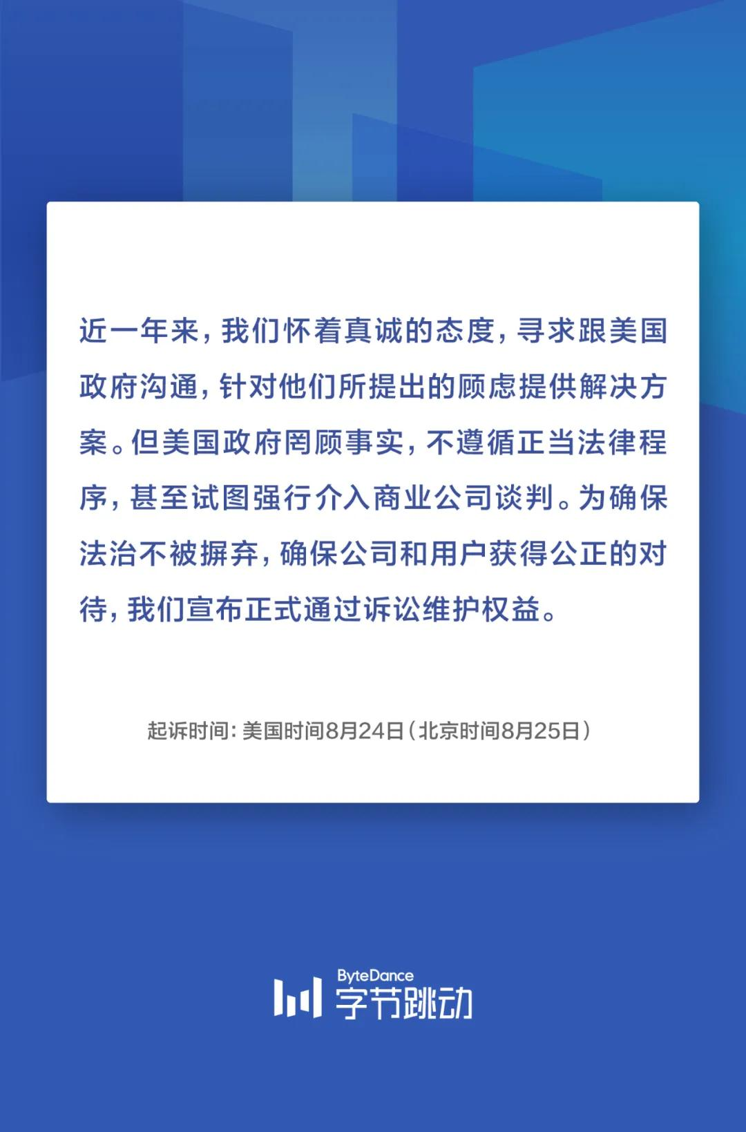 环球网|字节跳动宣布：正式起诉特朗普政府！