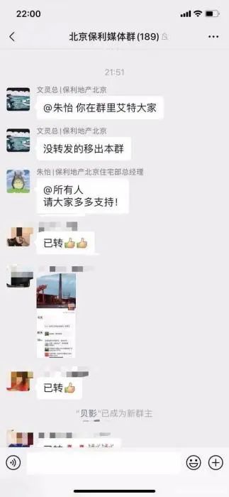 保利大家|“没转发就移出群聊”?呵呵呵呵呵呵呵呵
