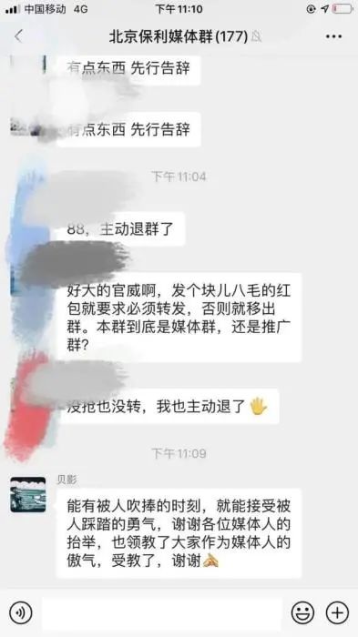 保利大家|“没转发就移出群聊”?呵呵呵呵呵呵呵呵