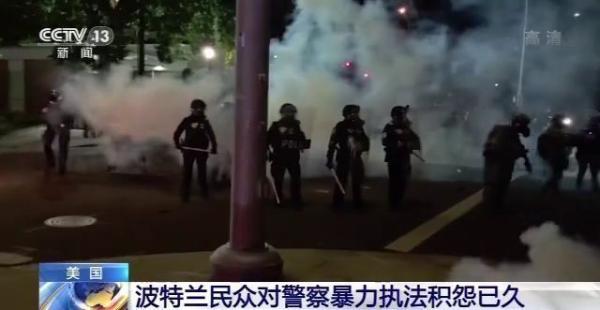 国际社会|美国波特兰示威 民众对暴力执法积怨已久