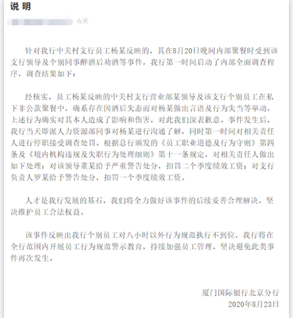 财经|领导敬酒,员工不喝挨耳光,处理来了!