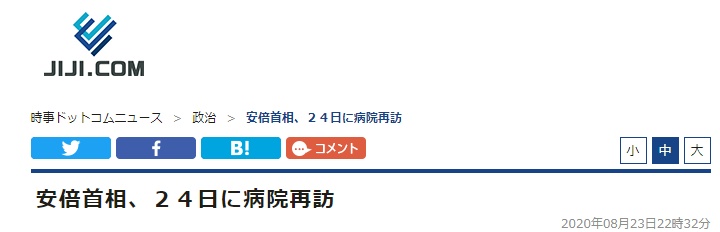 日本安倍晋三|快讯！日媒：安倍24日将再次进医院