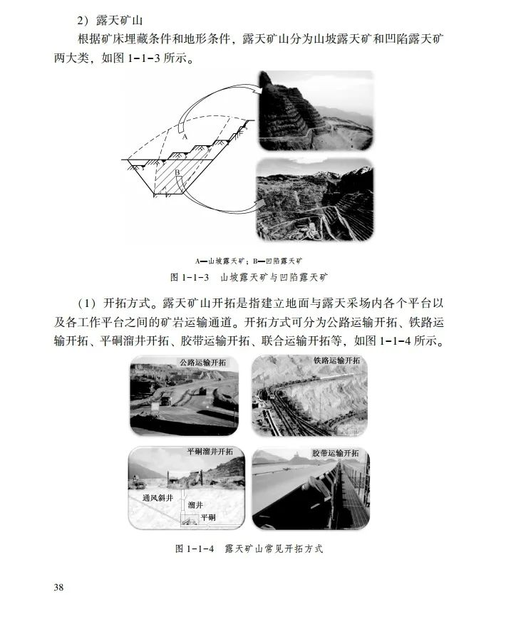 时政|《应急管理干部教育读本》——金属非金属矿山安全生产