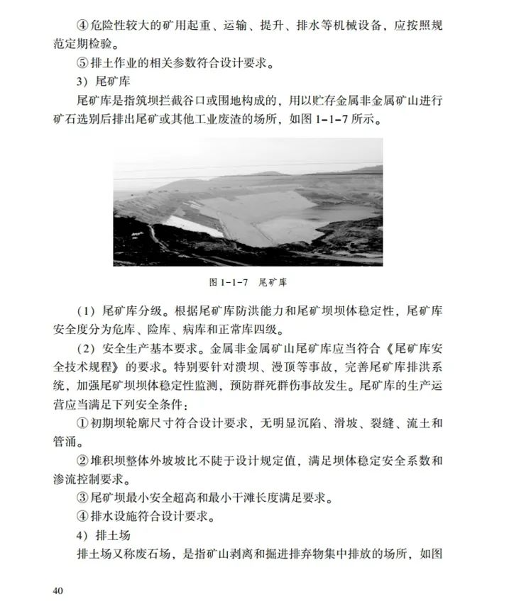 时政|《应急管理干部教育读本》——金属非金属矿山安全生产
