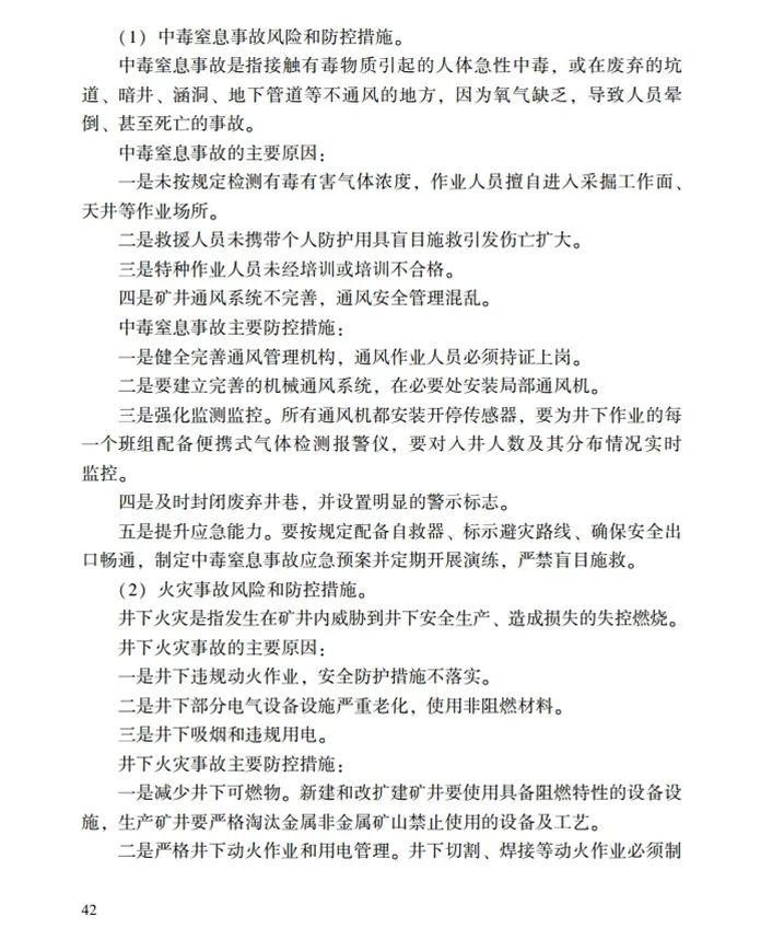 时政|《应急管理干部教育读本》——金属非金属矿山安全生产