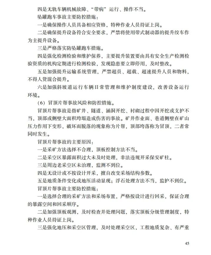 时政|《应急管理干部教育读本》——金属非金属矿山安全生产