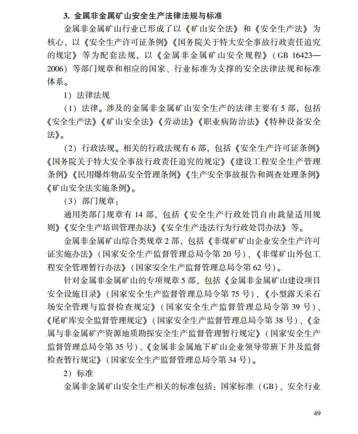 时政|《应急管理干部教育读本》——金属非金属矿山安全生产