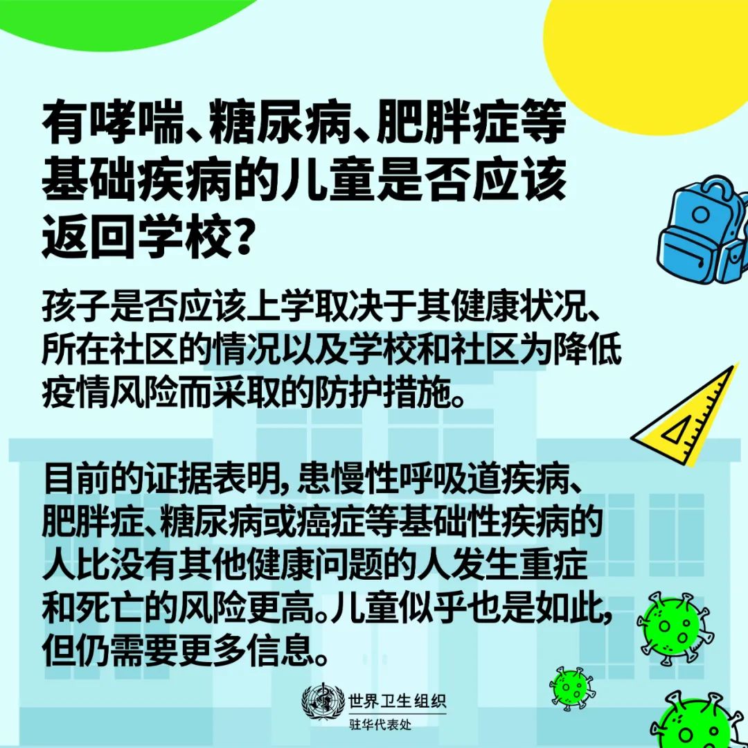 生活|快开学了，孩子返校应该注意什么？