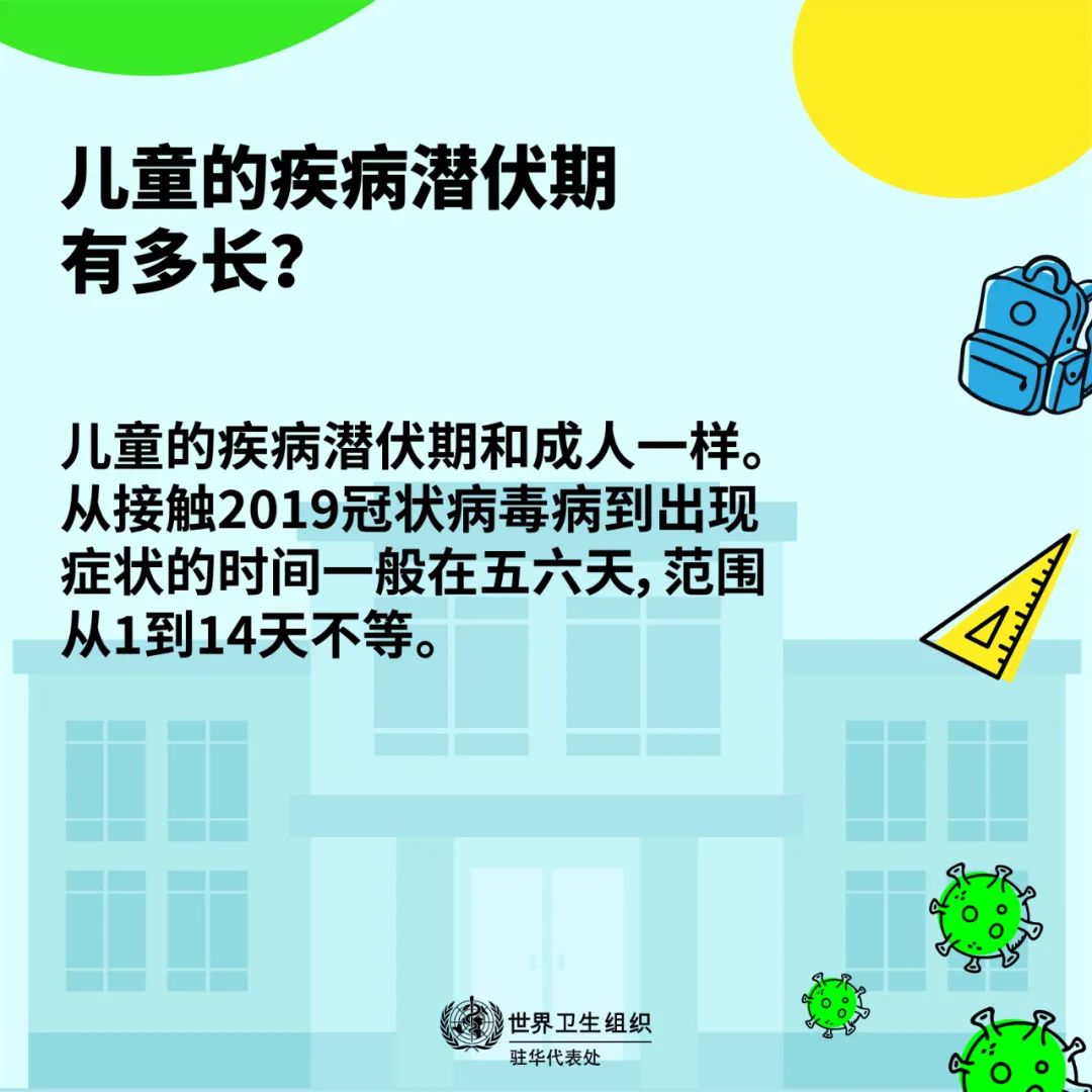 生活|快开学了，孩子返校应该注意什么？