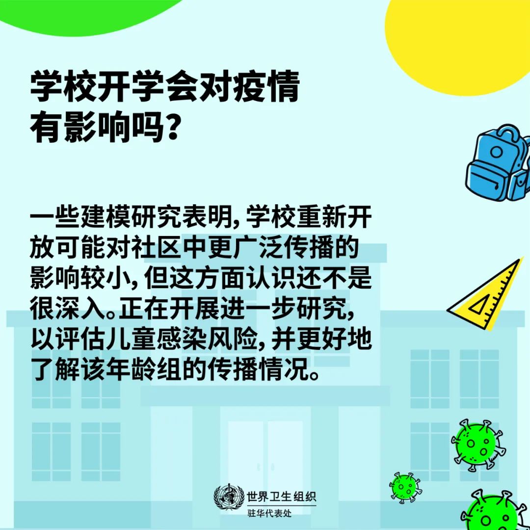 生活|快开学了，孩子返校应该注意什么？