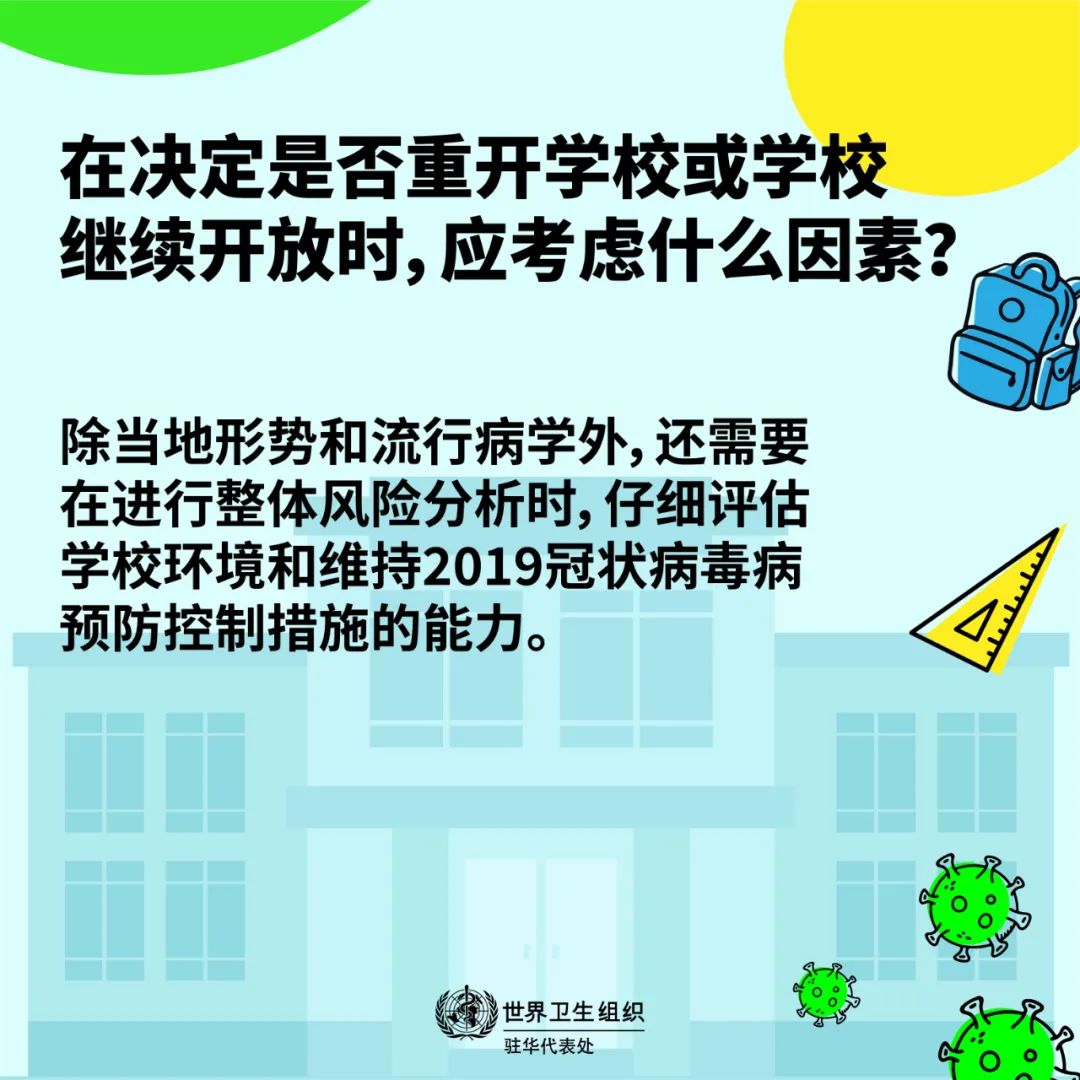 生活|快开学了，孩子返校应该注意什么？
