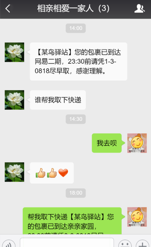 相亲相爱一家人|你已被移出群聊“相亲相爱一家人”