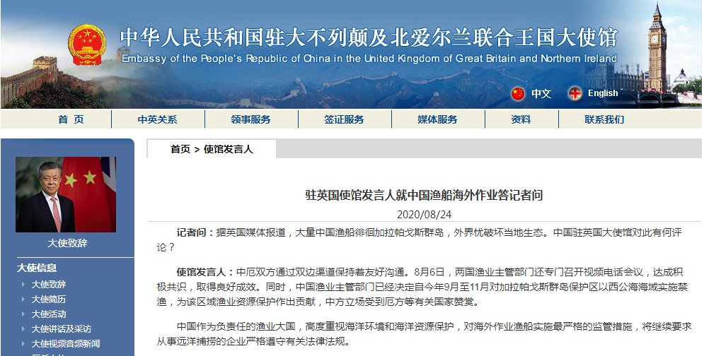 渔业|我驻英大使馆：已决定9月至11月对加拉帕戈斯群岛保护区以西公海海域实施禁渔