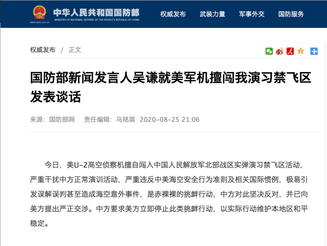 军事|美军机擅闯我演习禁飞区，国防部：赤裸裸的挑衅！