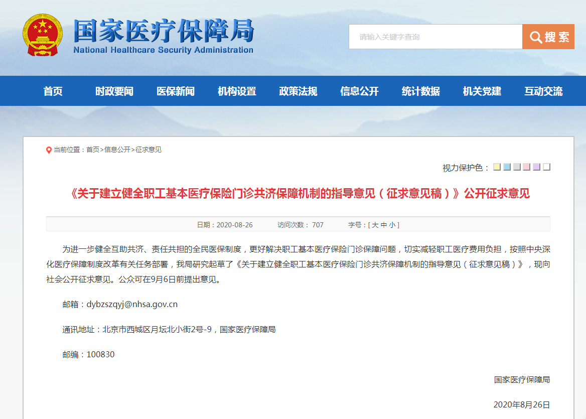 职工医保|重磅！国家医保局征求意见：职工医保门诊费用拟纳入报销，报销比例50%起步