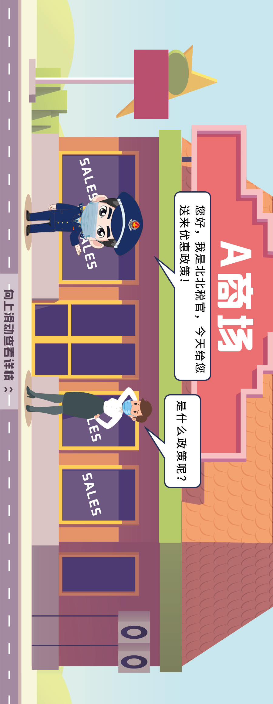 国家税务总局|长图 | 一路走一路讲，好政策就在你们身边~
