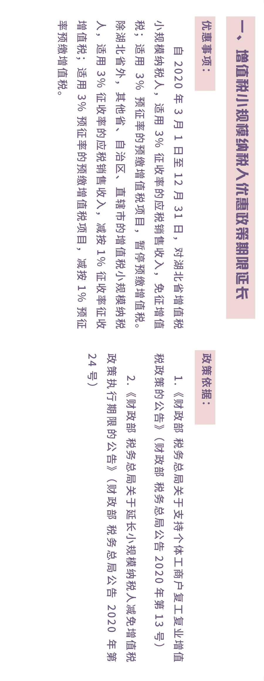 国家税务总局|长图 | 一路走一路讲，好政策就在你们身边~