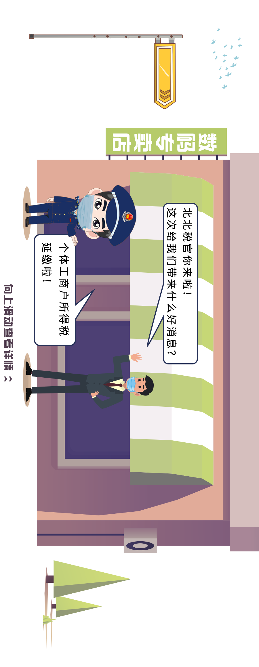 国家税务总局|长图 | 一路走一路讲，好政策就在你们身边~