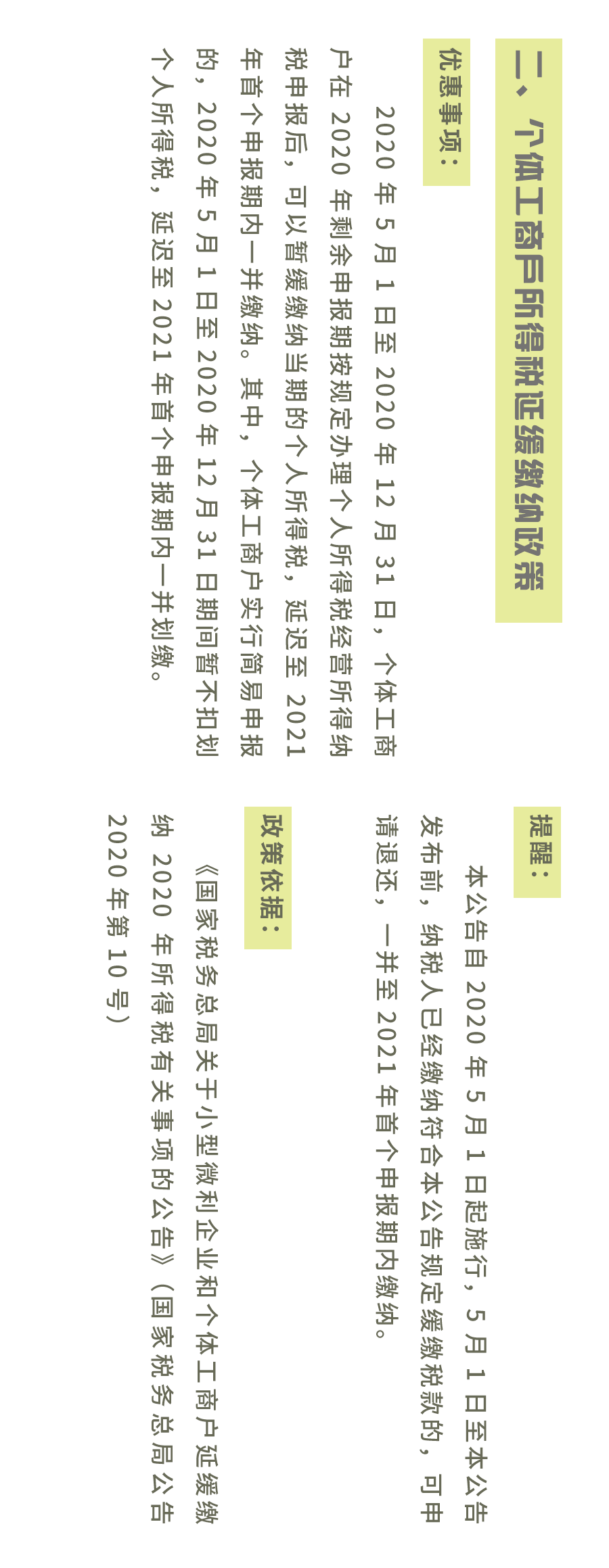 国家税务总局|长图 | 一路走一路讲，好政策就在你们身边~