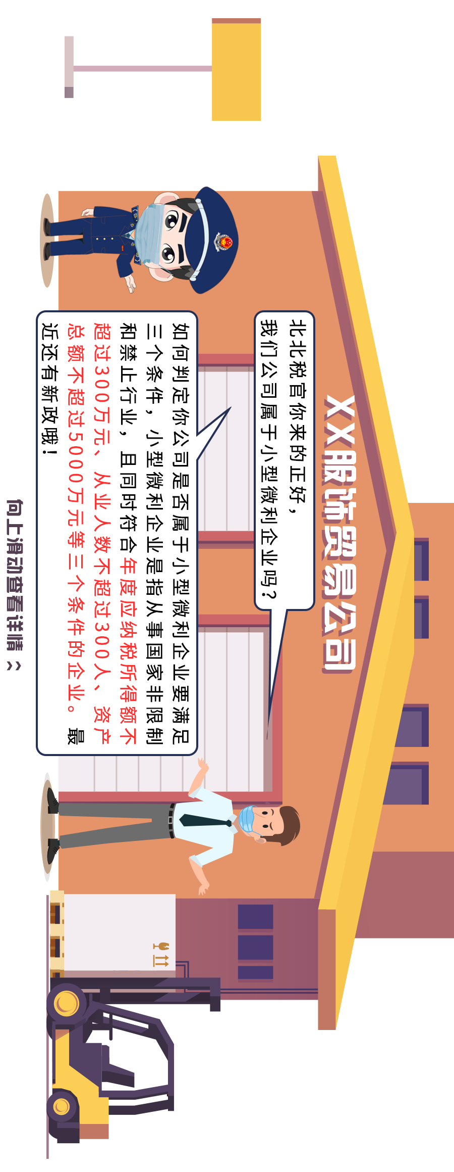 国家税务总局|长图 | 一路走一路讲，好政策就在你们身边~