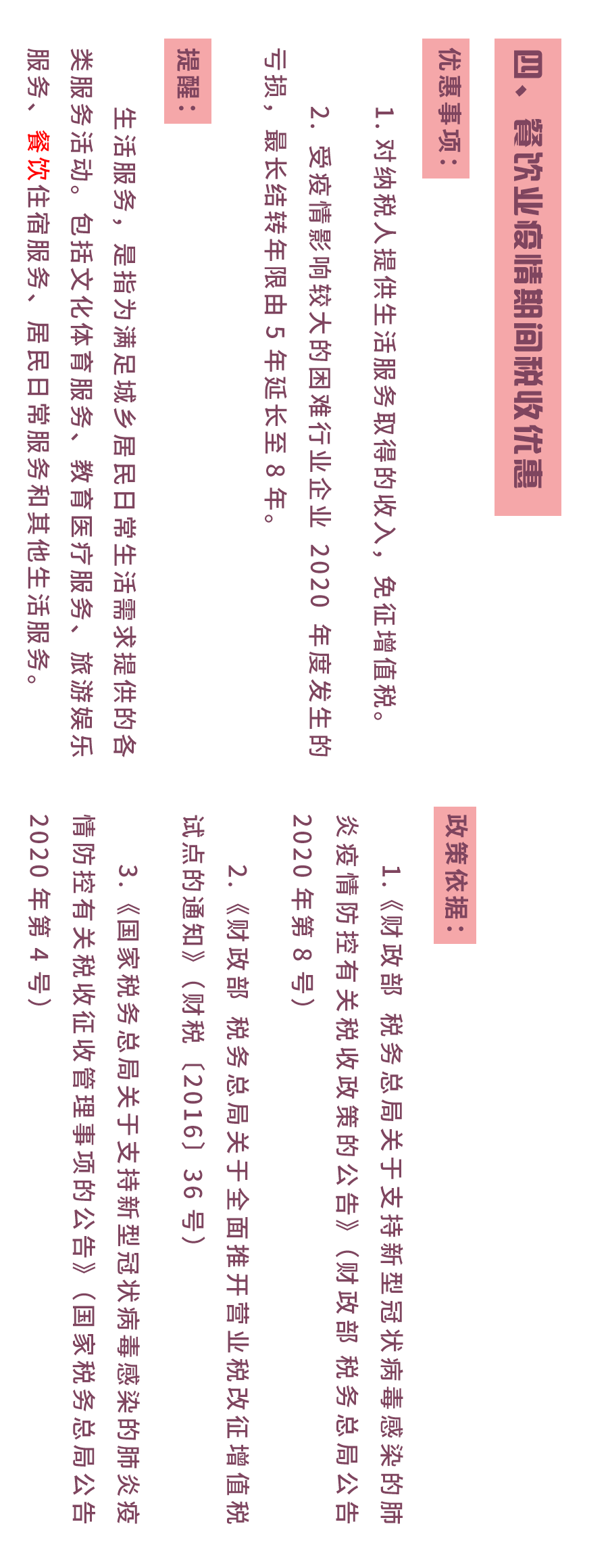 国家税务总局|长图 | 一路走一路讲，好政策就在你们身边~