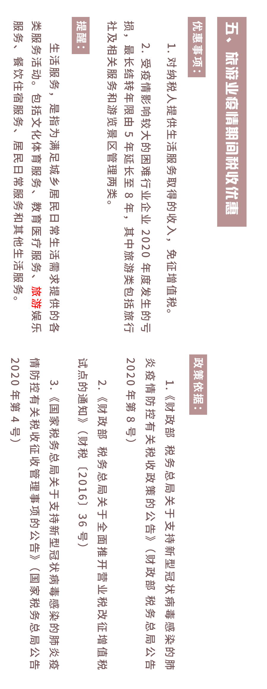 国家税务总局|长图 | 一路走一路讲，好政策就在你们身边~
