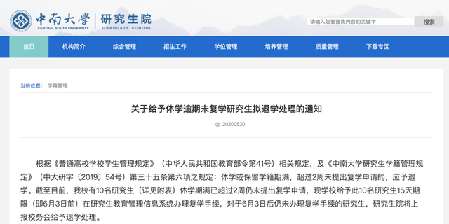 研究生|又有33名博士研究生被清退！