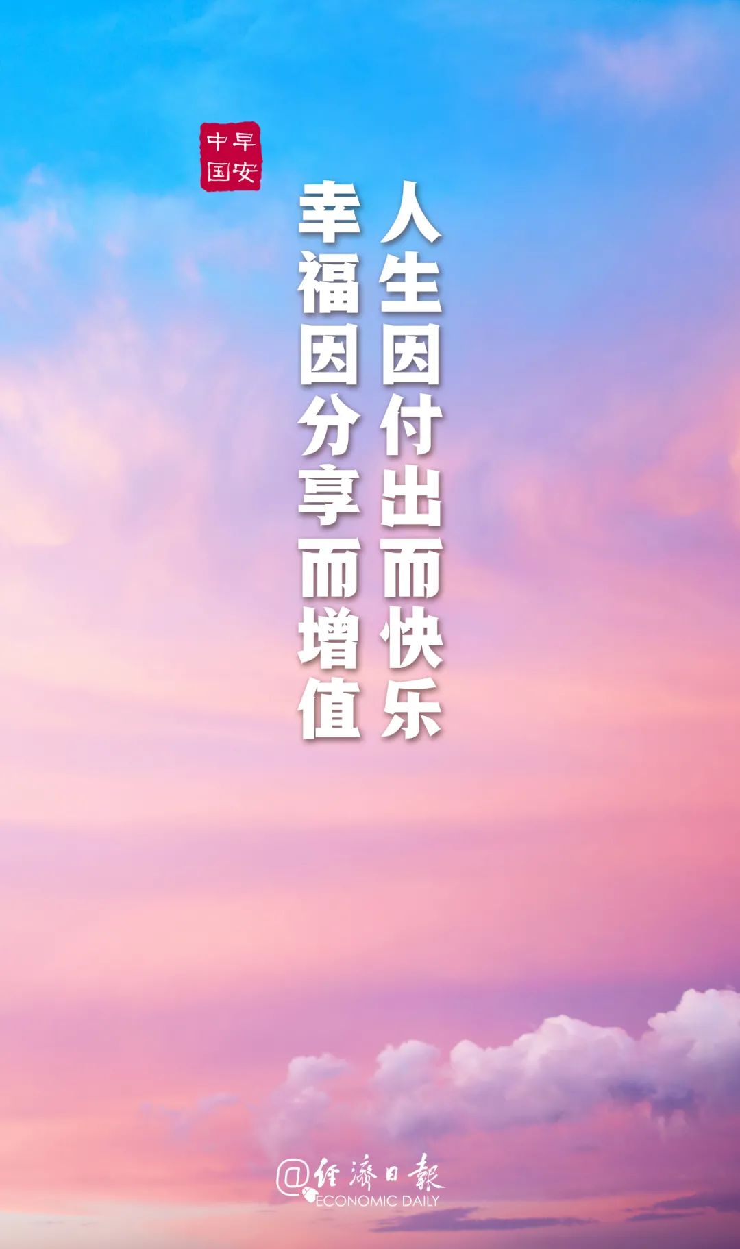 早餐|经济日报丨财经早餐【8月26日星期三】