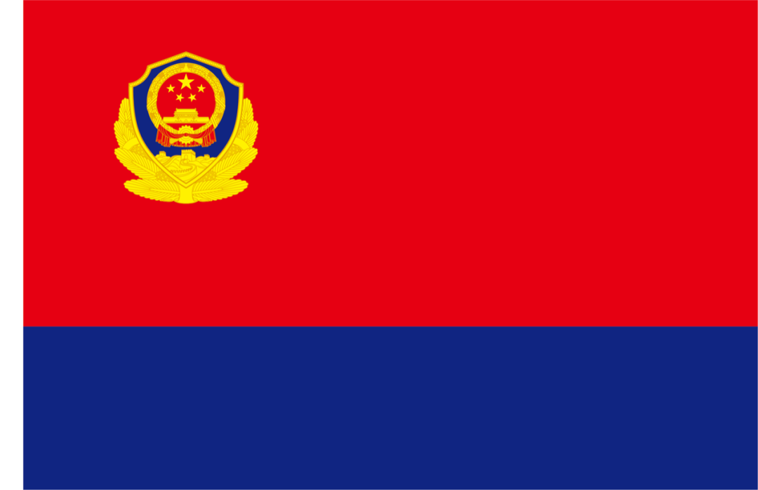 平安,人民警察|中国人民警察警旗式样公布