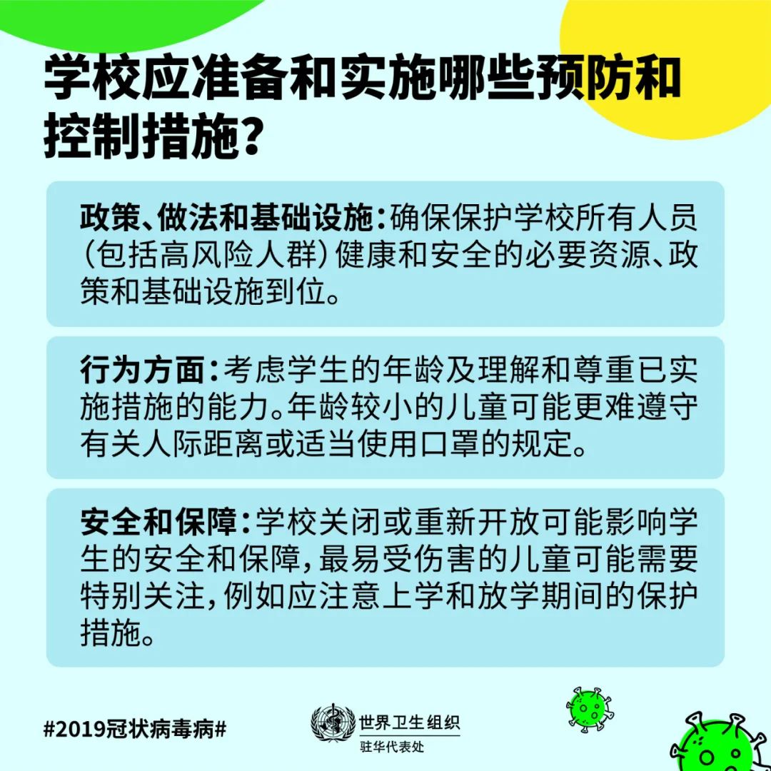 教育|快开学了，学校应准备哪些预防和控制措施？